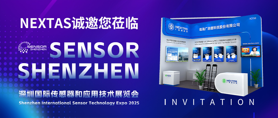 展會(huì)邀請(qǐng) | 廣浩捷科技邀您共赴SENSOR SHENZHEN 2025傳感器盛宴！